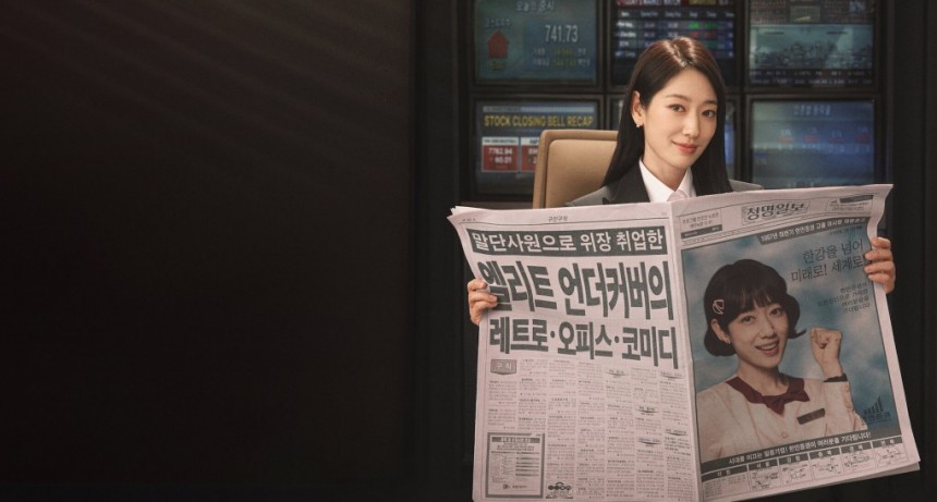 La infiltrada Srta. Hong: comedia, romance y corrupción en una misión que se salió de control